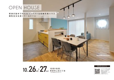 【OPEN HOUSE】10月イベントのご案内