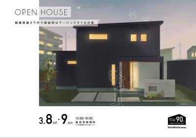 OPEN　HOUSEのご案内